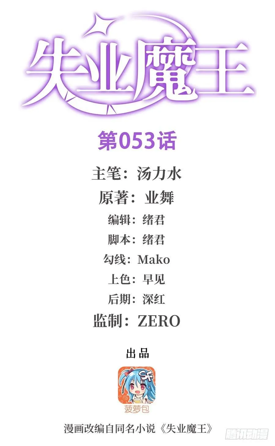 失业魔王有第二季吗漫画,第五十三话1图