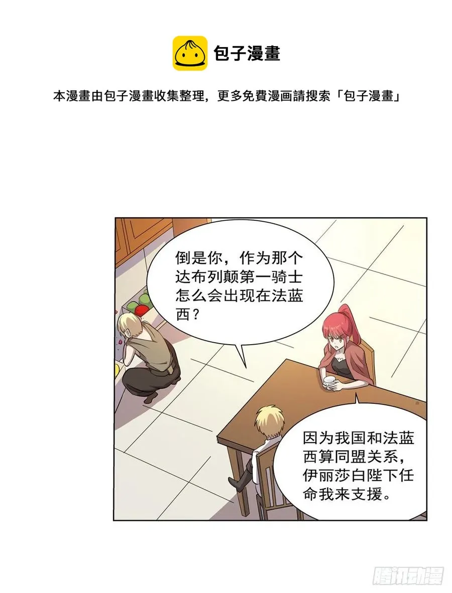 失业魔王有第二季吗漫画,第255话 不要再打了5图
