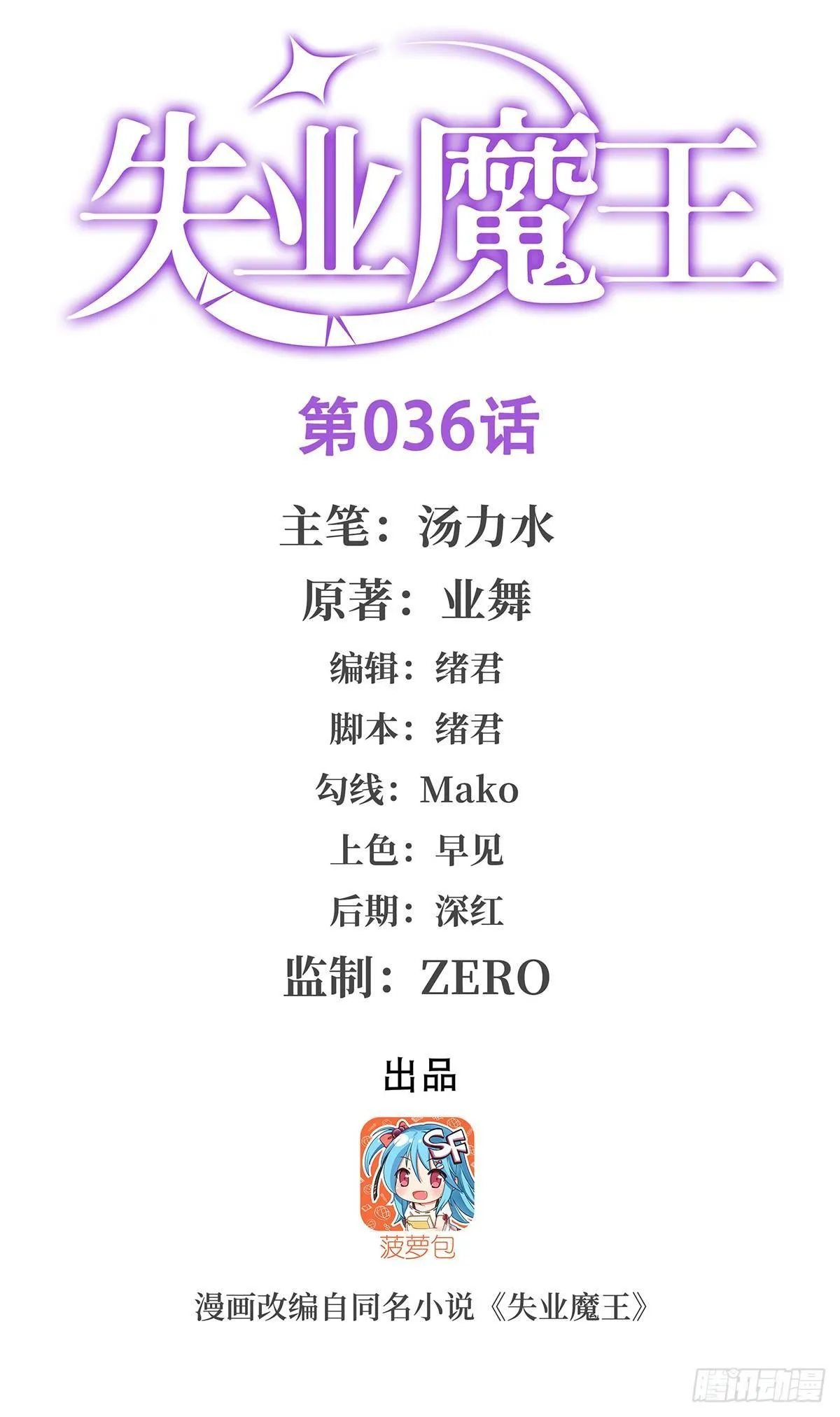 失业魔王动漫在线观看免费版国语版漫画,第三十六话1图