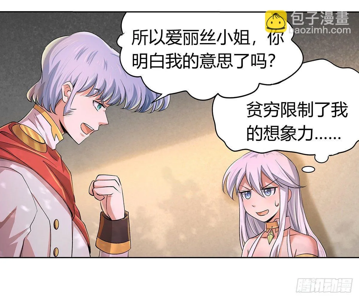 失业魔王有第二季吗漫画,第二十九话4图