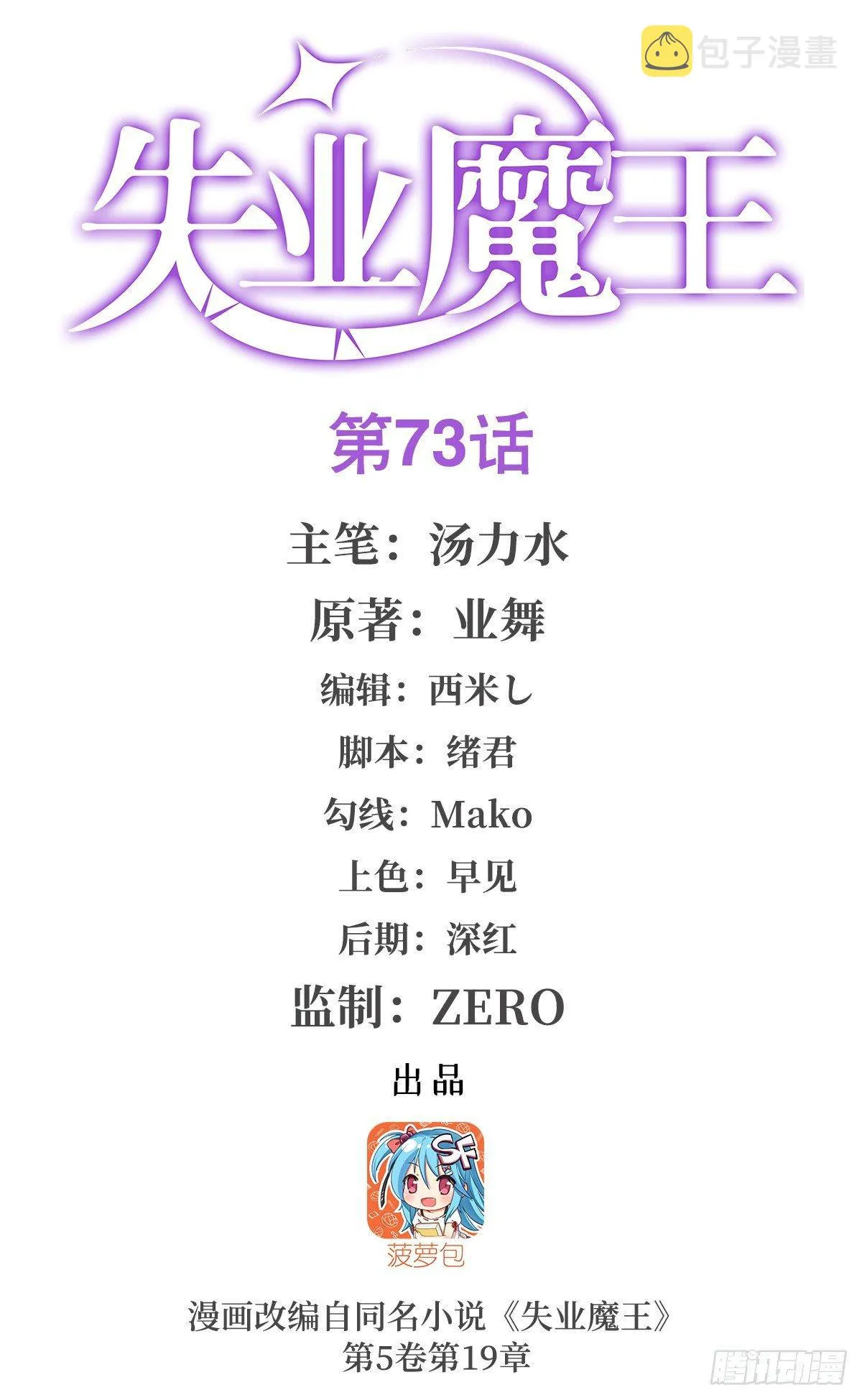 失业魔王有第二季吗漫画,第七十三话1图