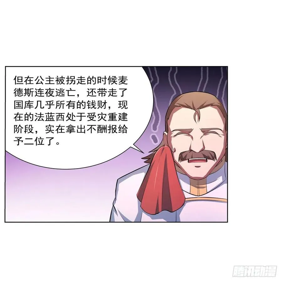 失业魔王有第二季吗漫画,第247话 以身相许5图