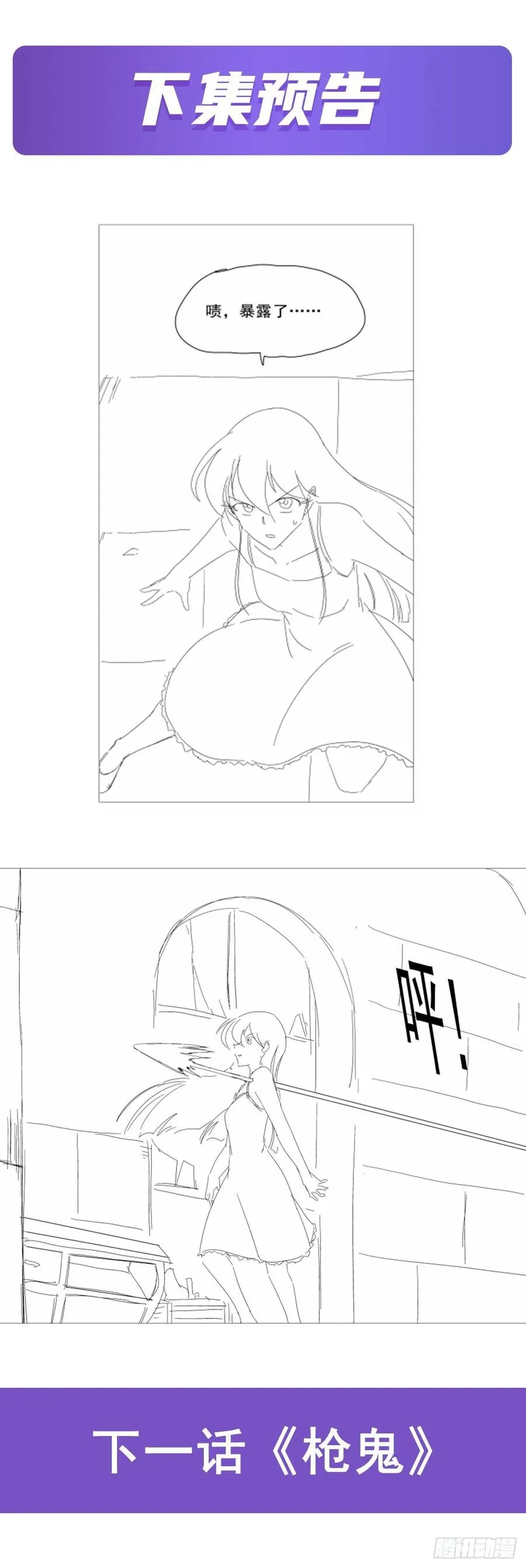 失业魔王漫画,第214话 诱饵5图