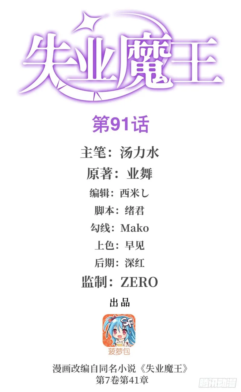 失业魔王有第二季吗漫画,第九十一话 入侵1图