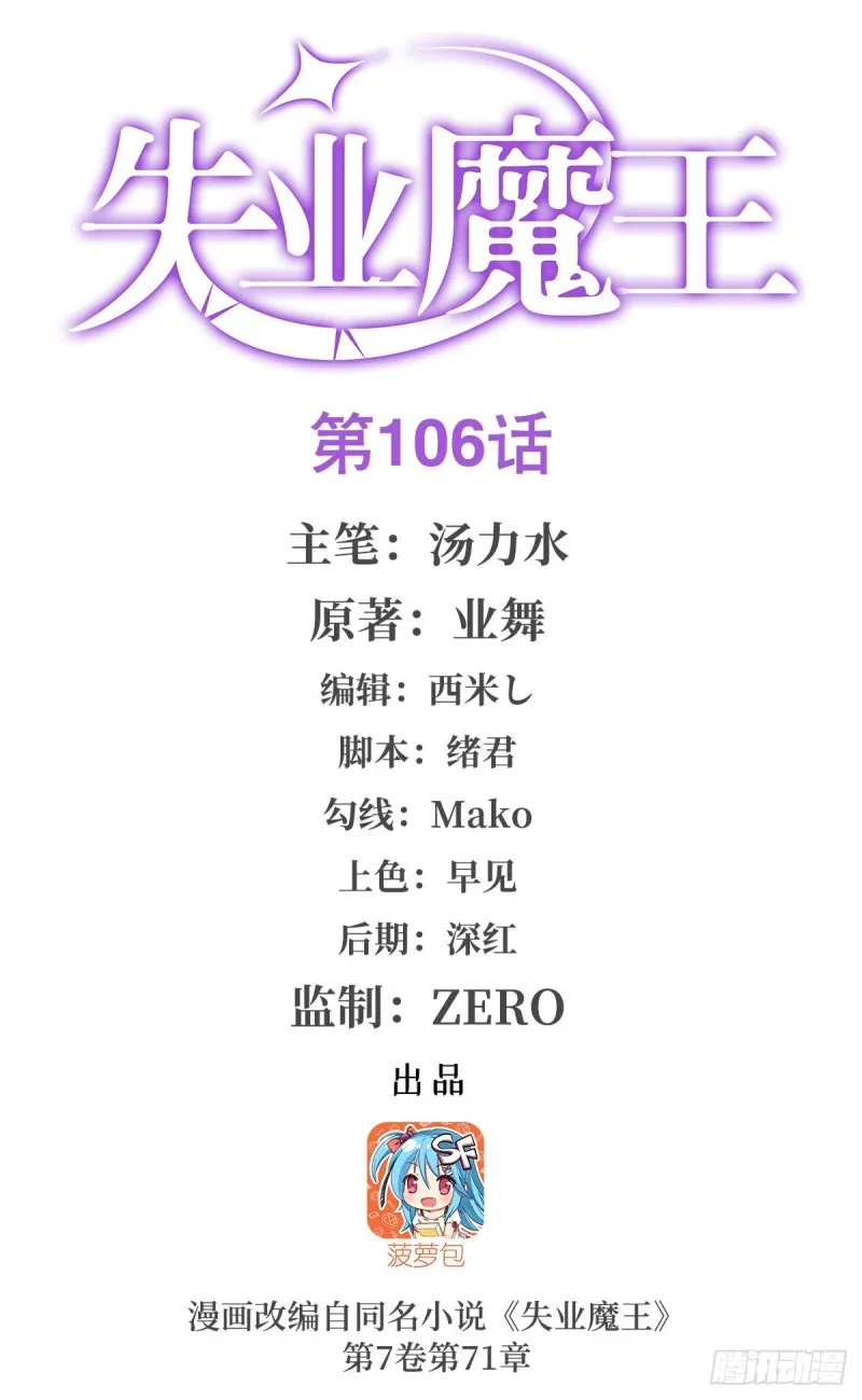 失业魔王27集预告漫画,第107话 面具下的英雄1图