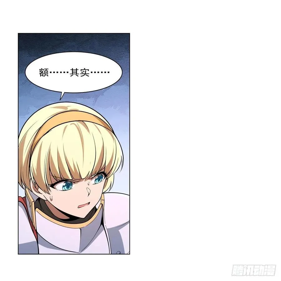 失业魔王漫画,第242话 背刺1图