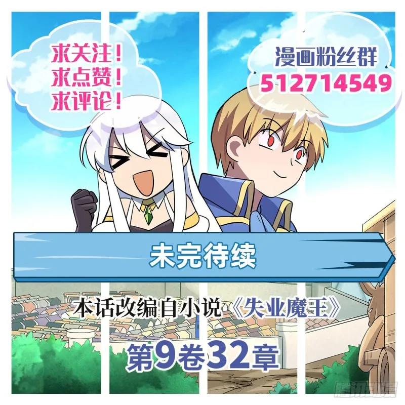 失业魔王漫画,第140话 爱丽丝的决心4图