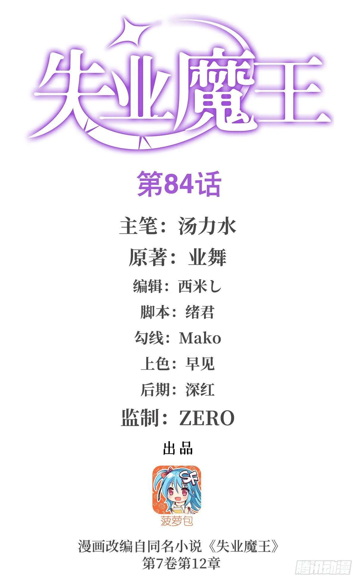 失业魔王27集预告漫画,第八十四话1图