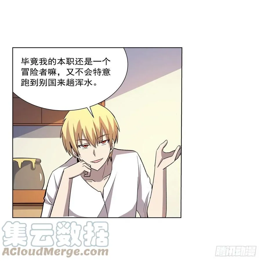 失业魔王有第二季吗漫画,第255话 不要再打了4图