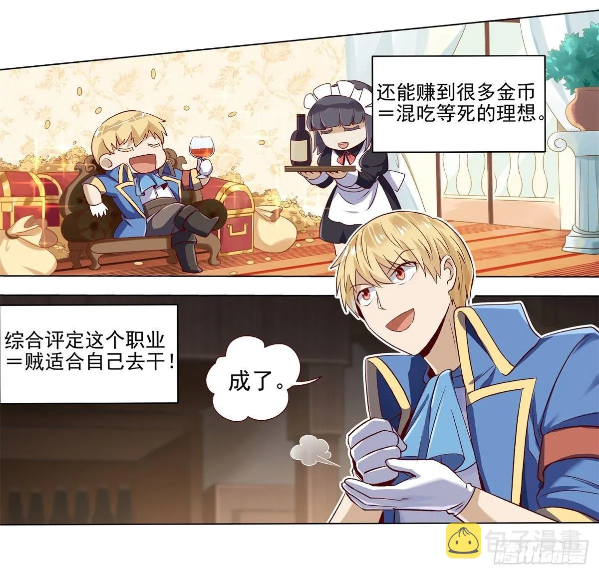 失业魔王动漫在线观看免费版国语版漫画,第十四话4图