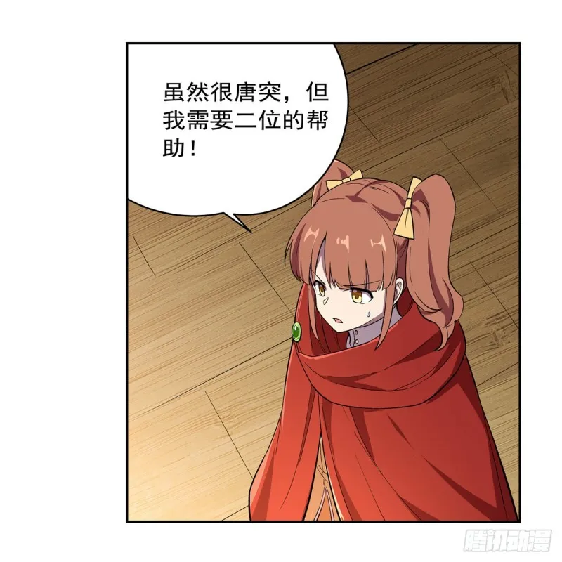 失业魔王动漫在线观看免费版国语版漫画,第163话 假女王与老狐狸3图
