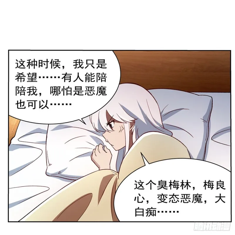 失业魔王漫画,第175话 好色大魔王2图