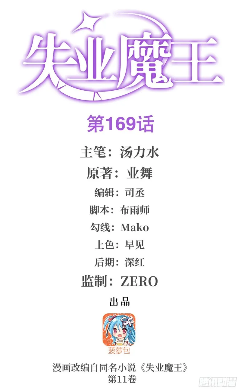 失业魔王漫画,第169话 湖中妖精艾德摩拉1图