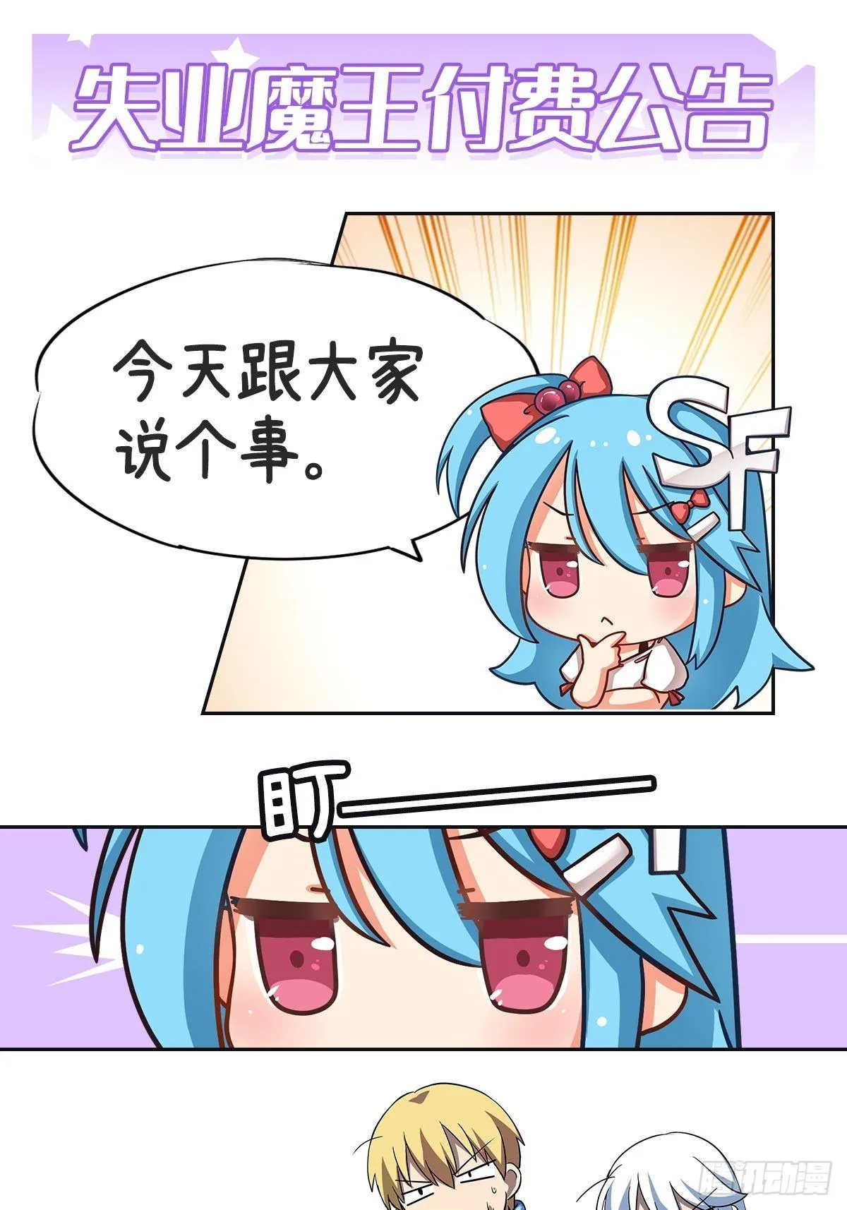 失业魔王漫画,连更公告1图