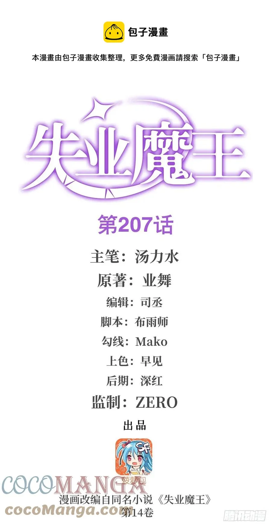 失业魔王漫画,第207话 吸血鬼的故乡1图