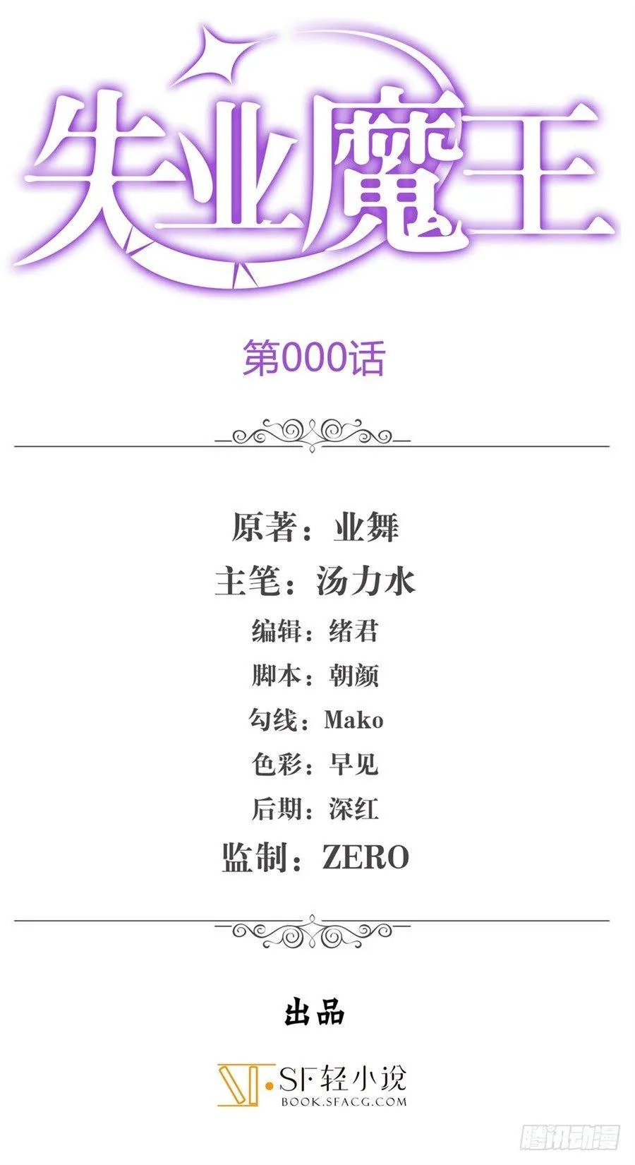 失业魔王有第二季吗漫画,序章1图