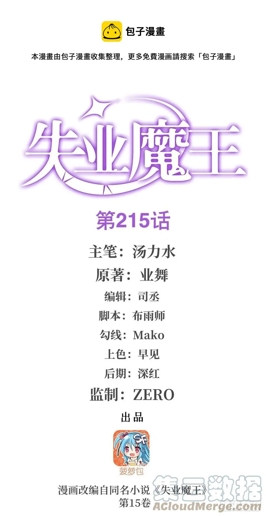 失业魔王漫画,第215话 枪鬼1图