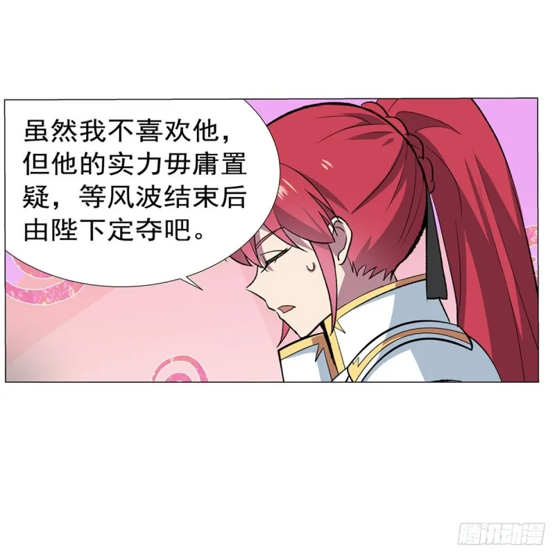 失业魔王漫画,第188话 黑刀拉赫曼3图