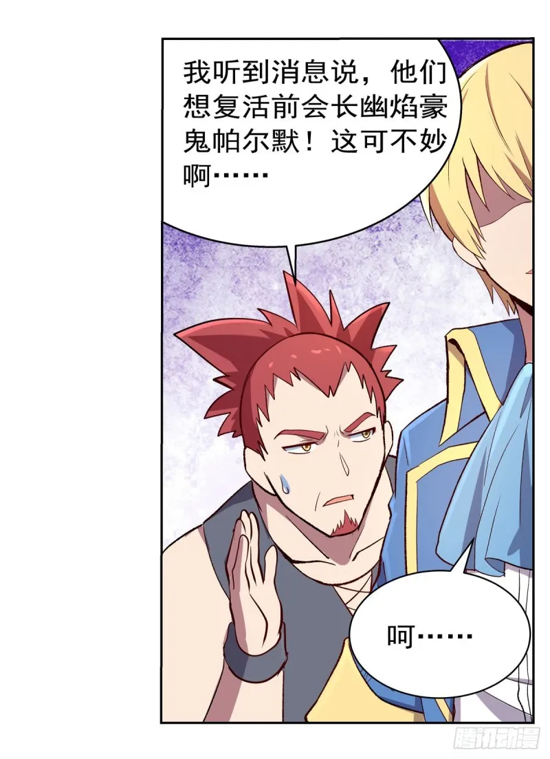 失业魔王漫画,第139话 紧急讨伐4图