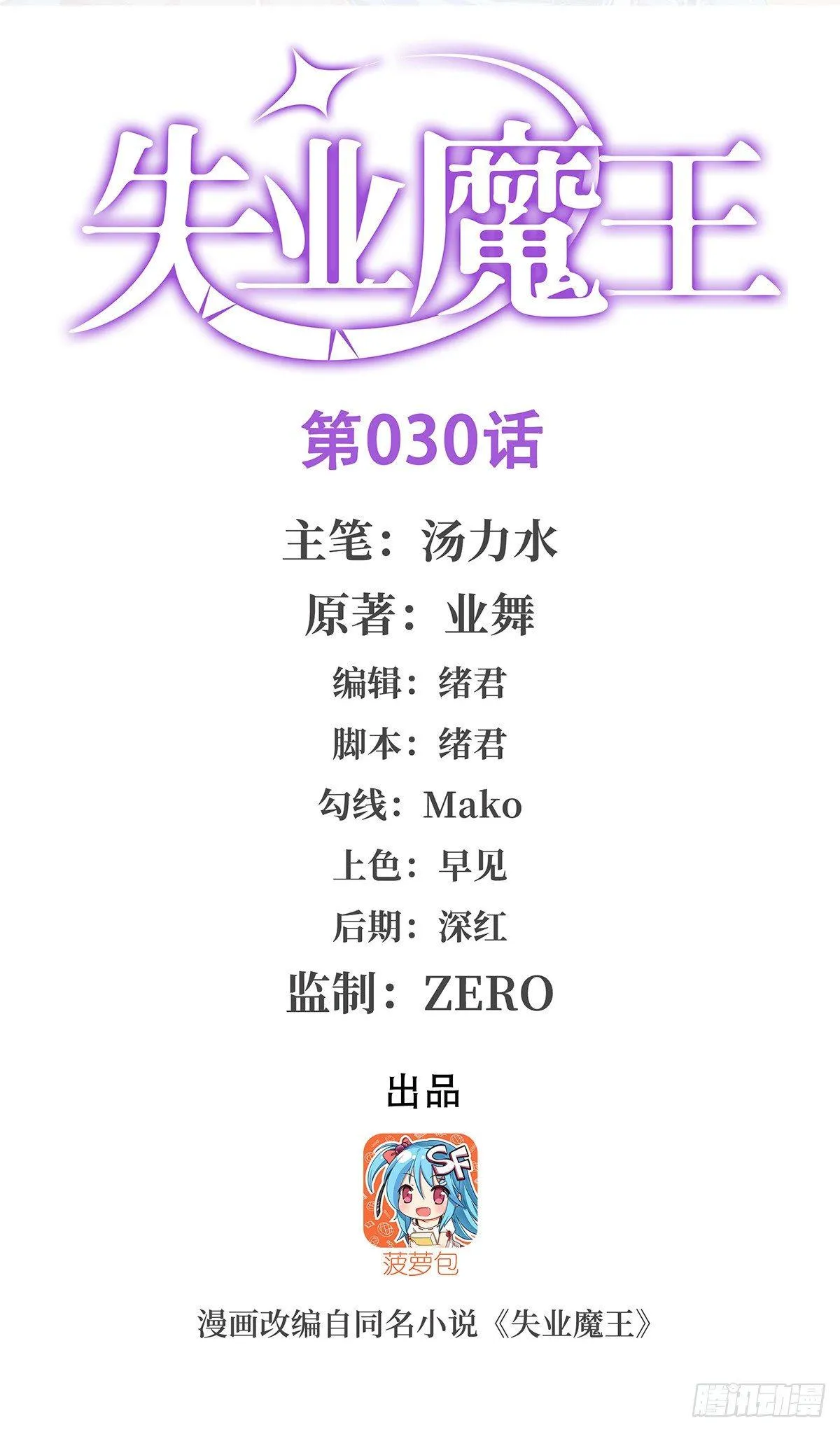 失业魔王有第二季吗漫画,第三十话1图