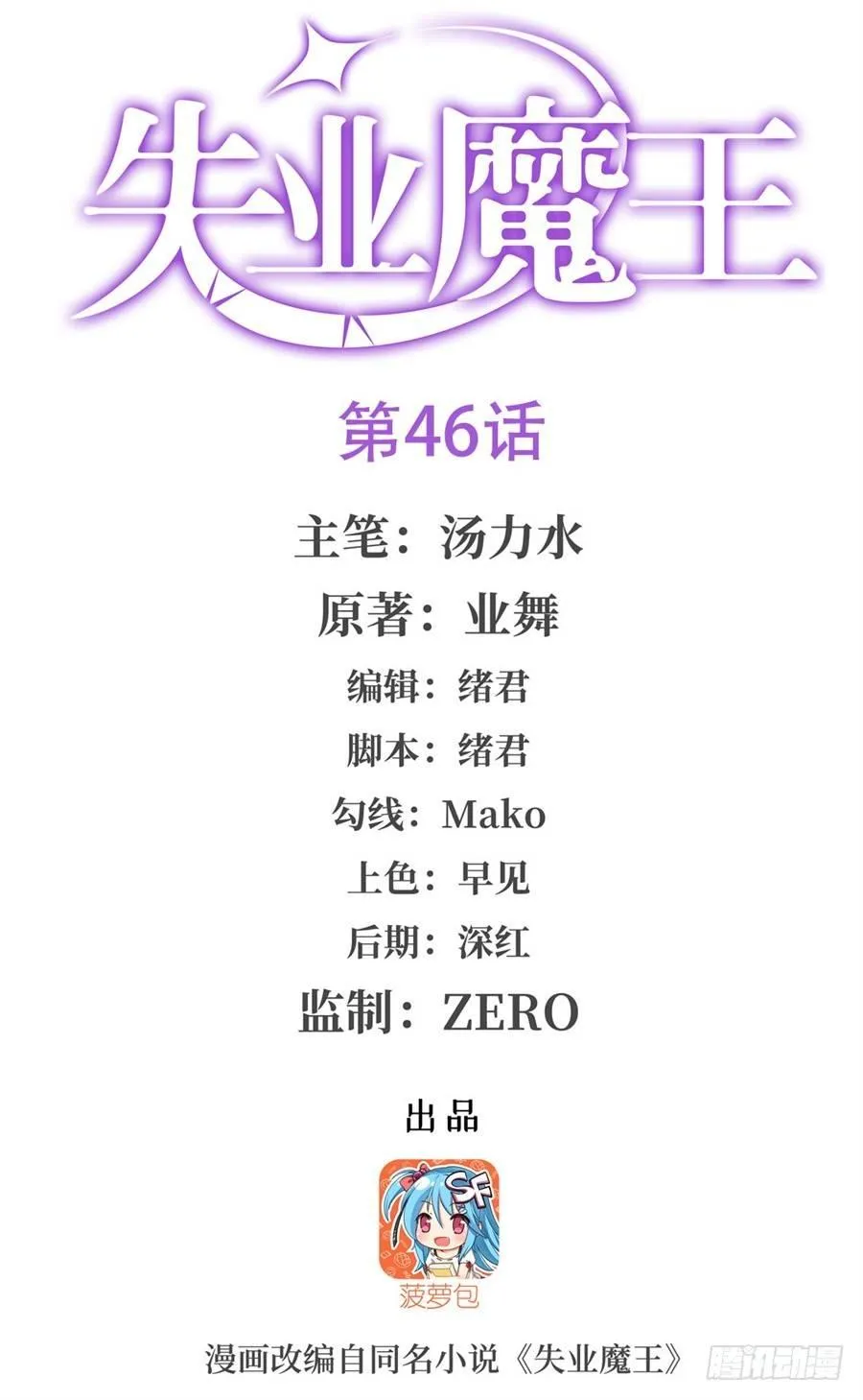 失业魔王有第二季吗漫画,第四十六话1图