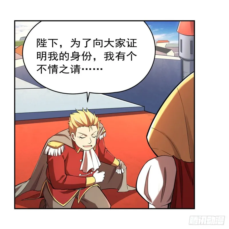 失业魔王漫画,第151话 砍了吧4图