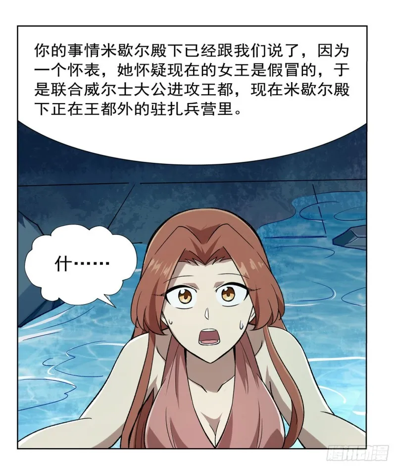 失业魔王漫画,第171话 同流合污1图