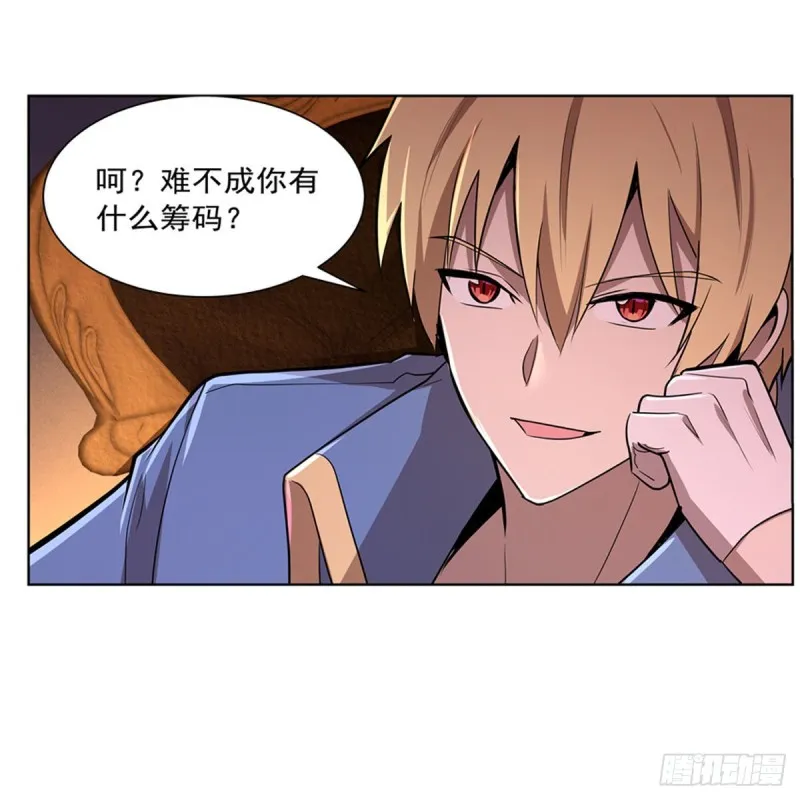 失业魔王有第二季吗漫画,第205话 妹控的委托5图