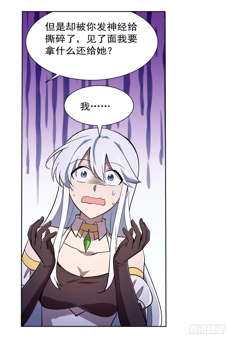 失业魔王漫画,第174话 女王的召见4图