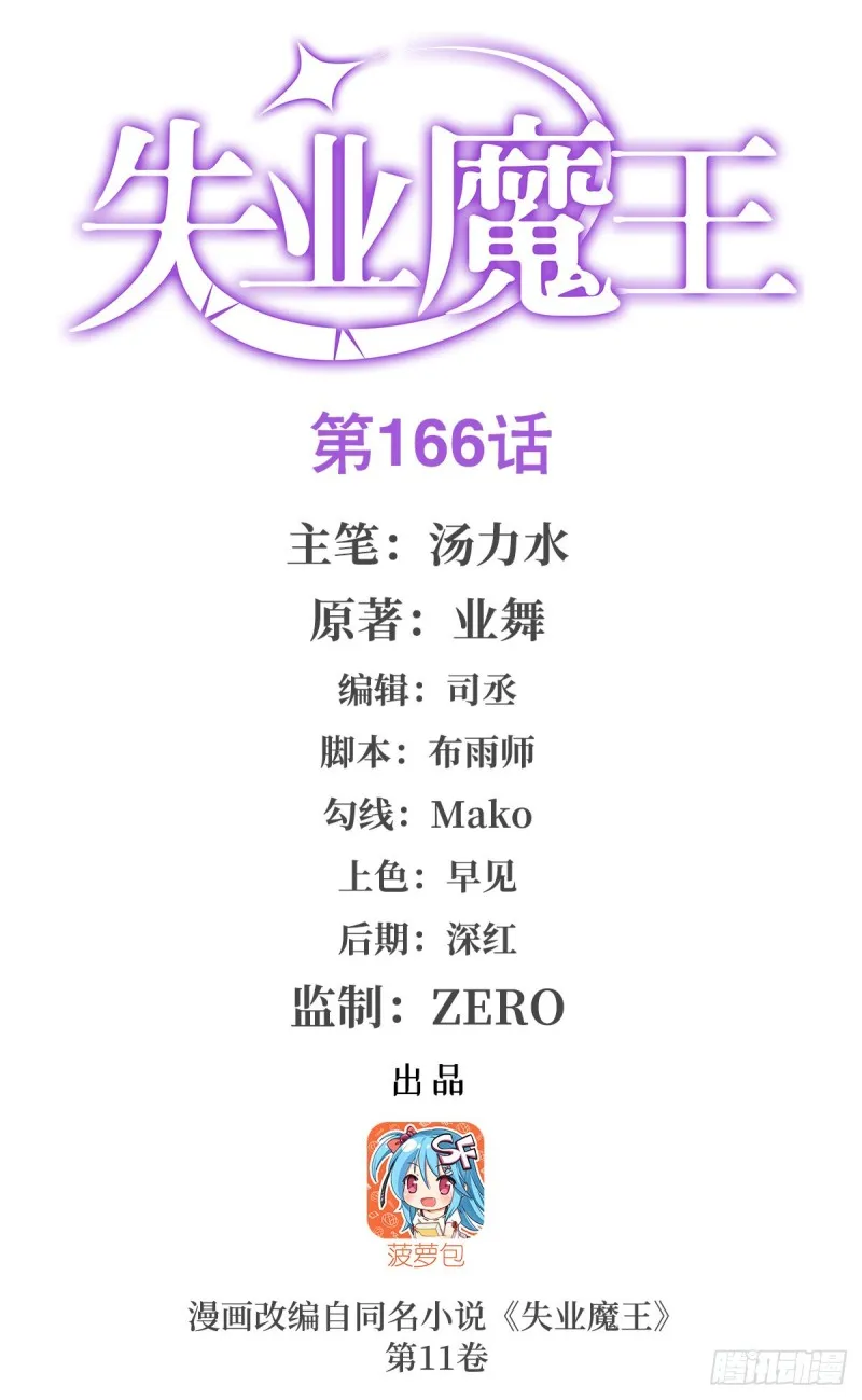 失业魔王有第二季吗漫画,第166话 最快的男人1图