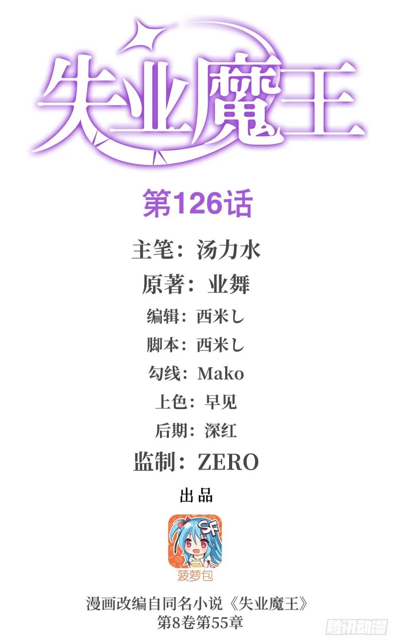 失业魔王有第二季吗漫画,第127话 神明发怒1图