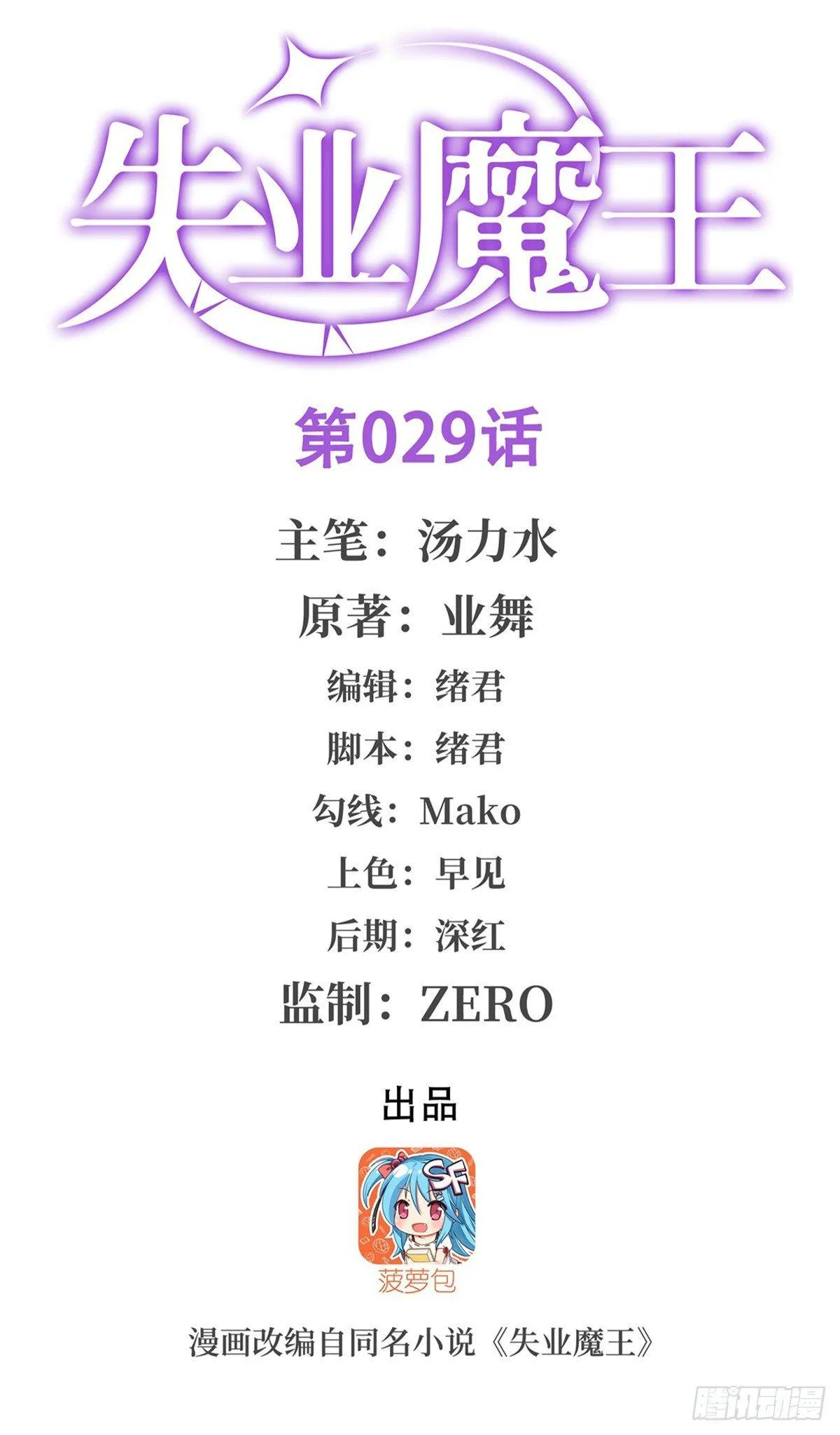 失业魔王有第二季吗漫画,第二十九话1图