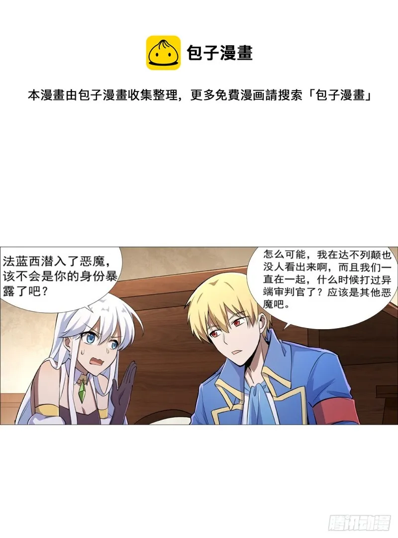 失业魔王27集预告漫画,第213话 两只恶魔4图