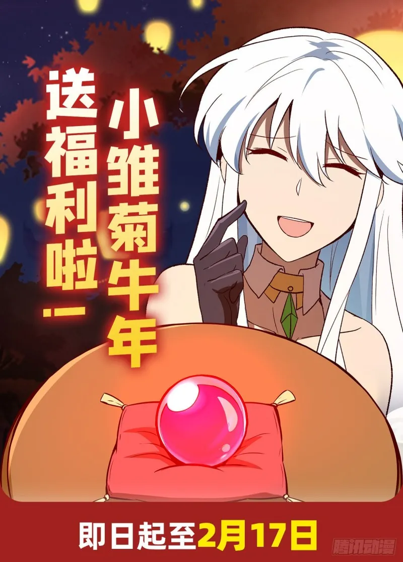 失业魔王漫画,第151话 砍了吧4图