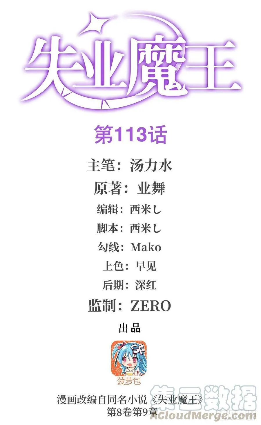 失业魔王27集预告漫画,第113话 天才冒险家1图