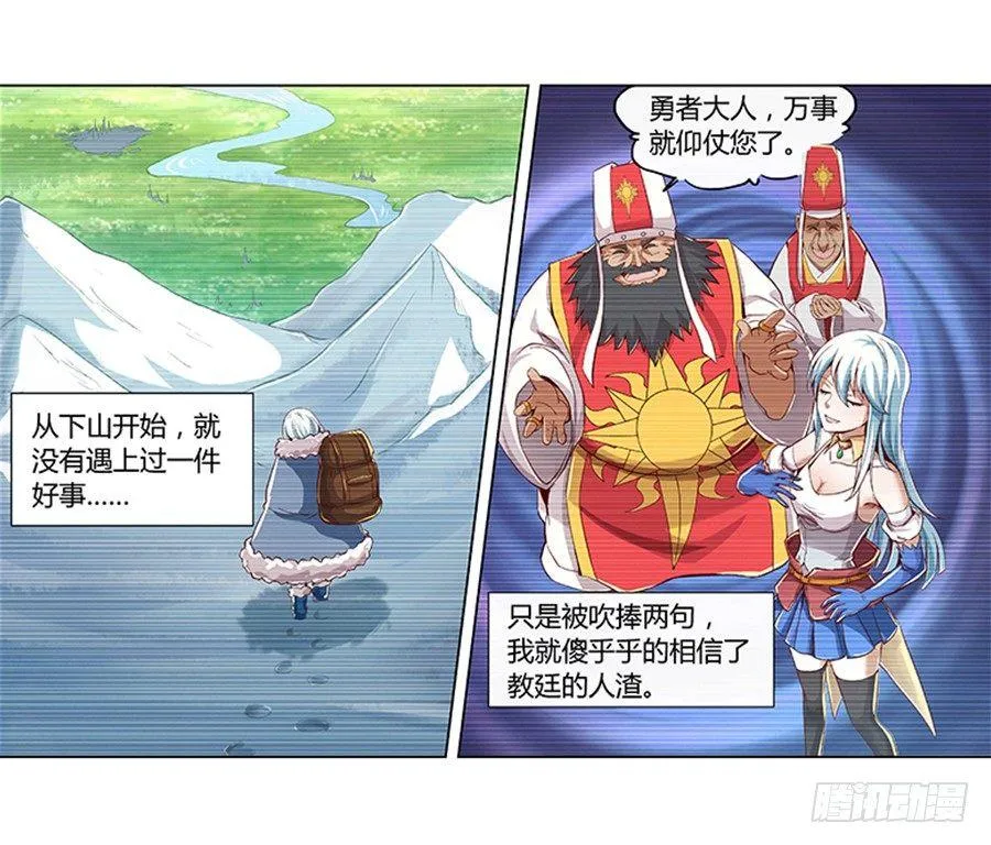 失业魔王有第二季吗漫画,第三话4图