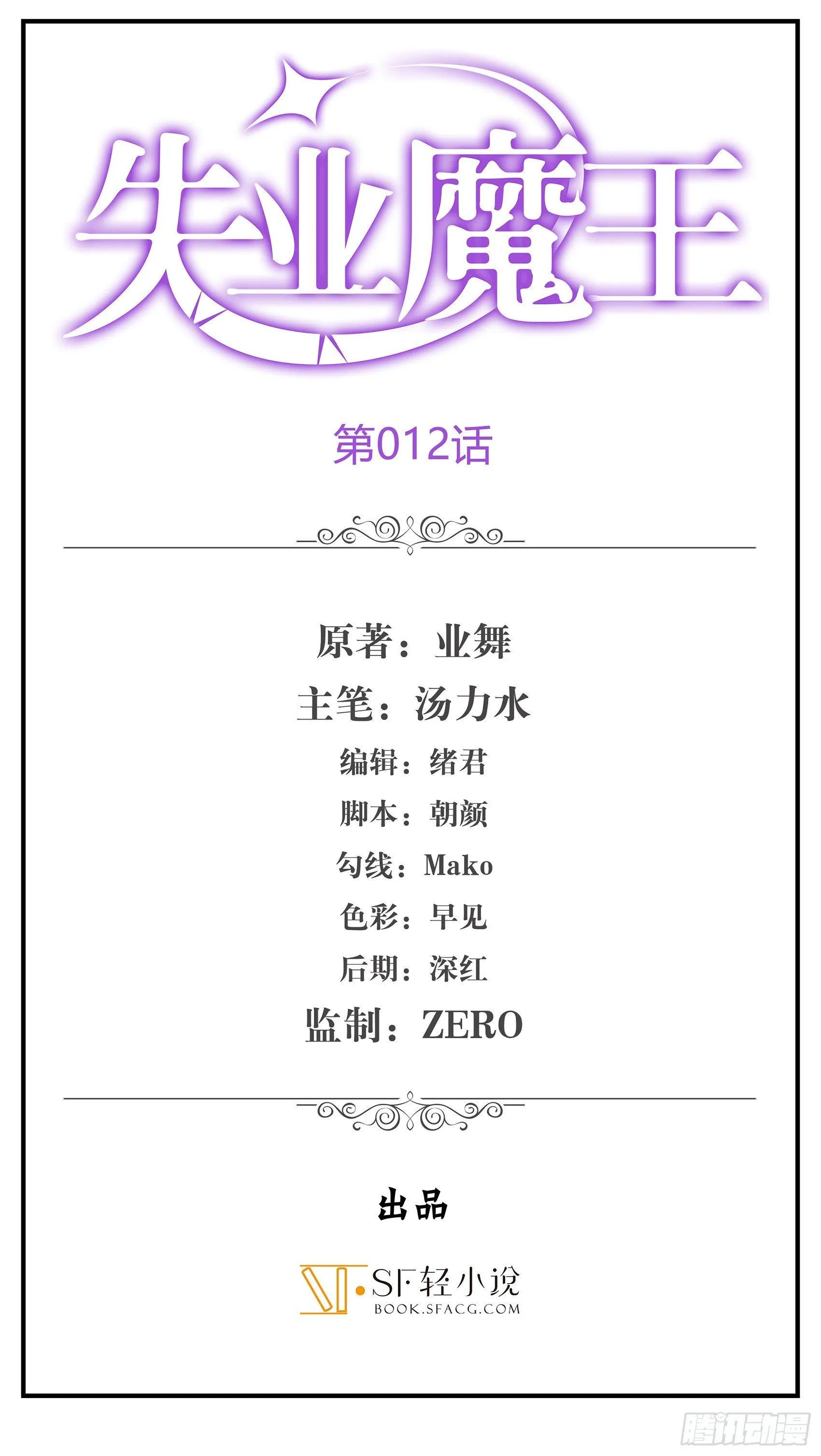 失业魔王动漫在线观看免费版国语版漫画,第十二话1图