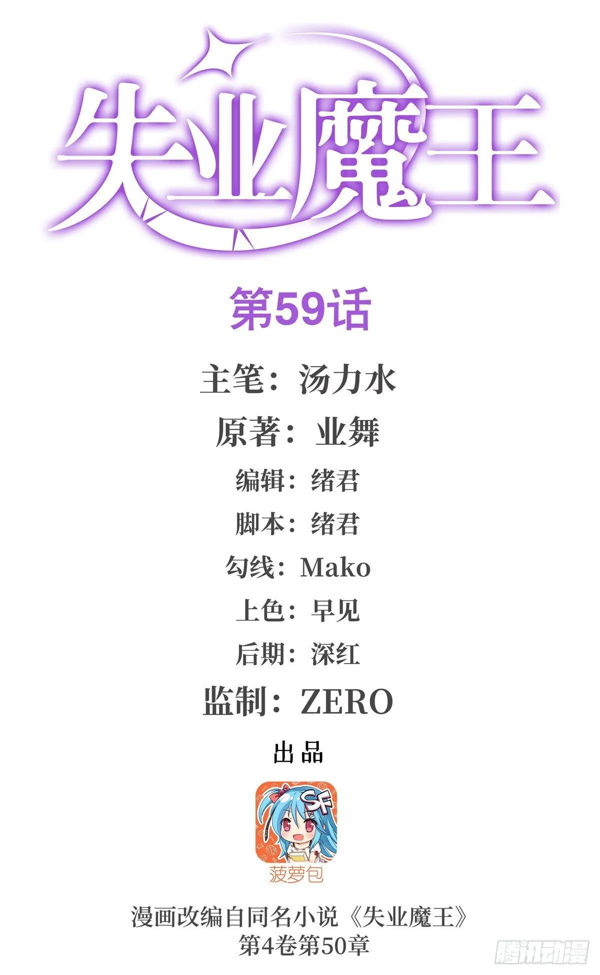 失业魔王有第二季吗漫画,第五十九话2图