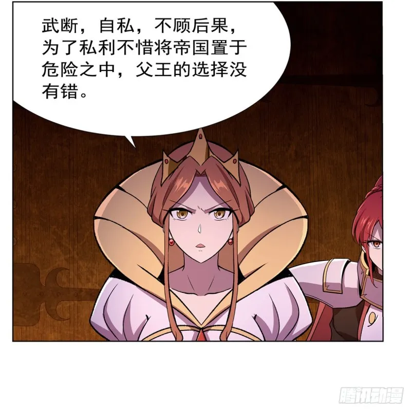 失业魔王漫画,第174话 女王的召见5图