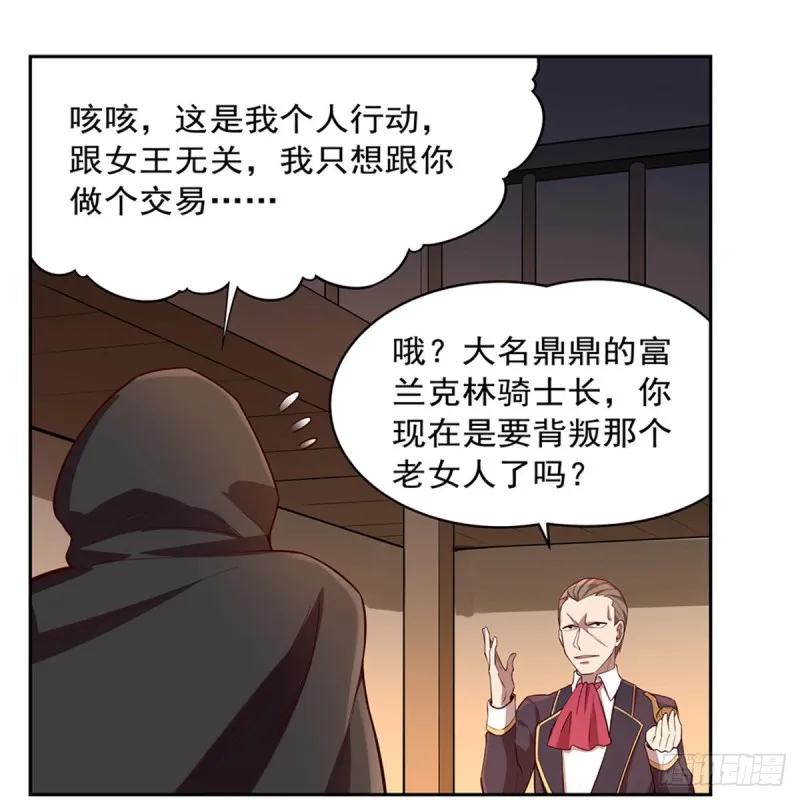 失业魔王漫画,第139话 紧急讨伐2图