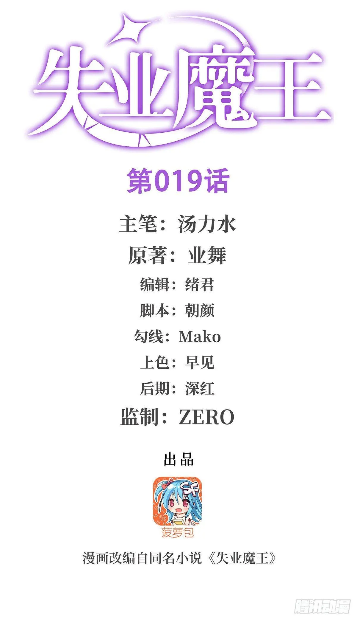 失业魔王漫画,第十九话1图