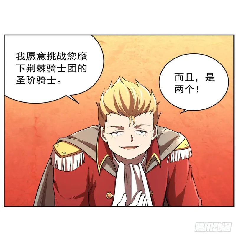 失业魔王漫画,第151话 砍了吧5图