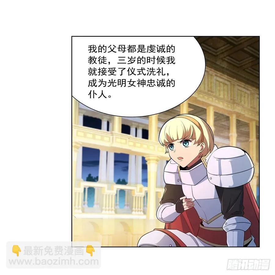 失业魔王漫画,第237话 猩红妖姬5图