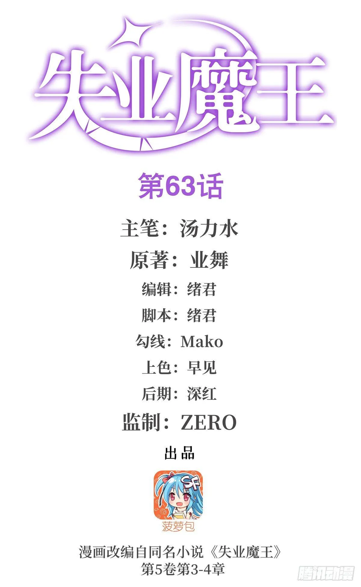 失业魔王27集预告漫画,第六十三话1图