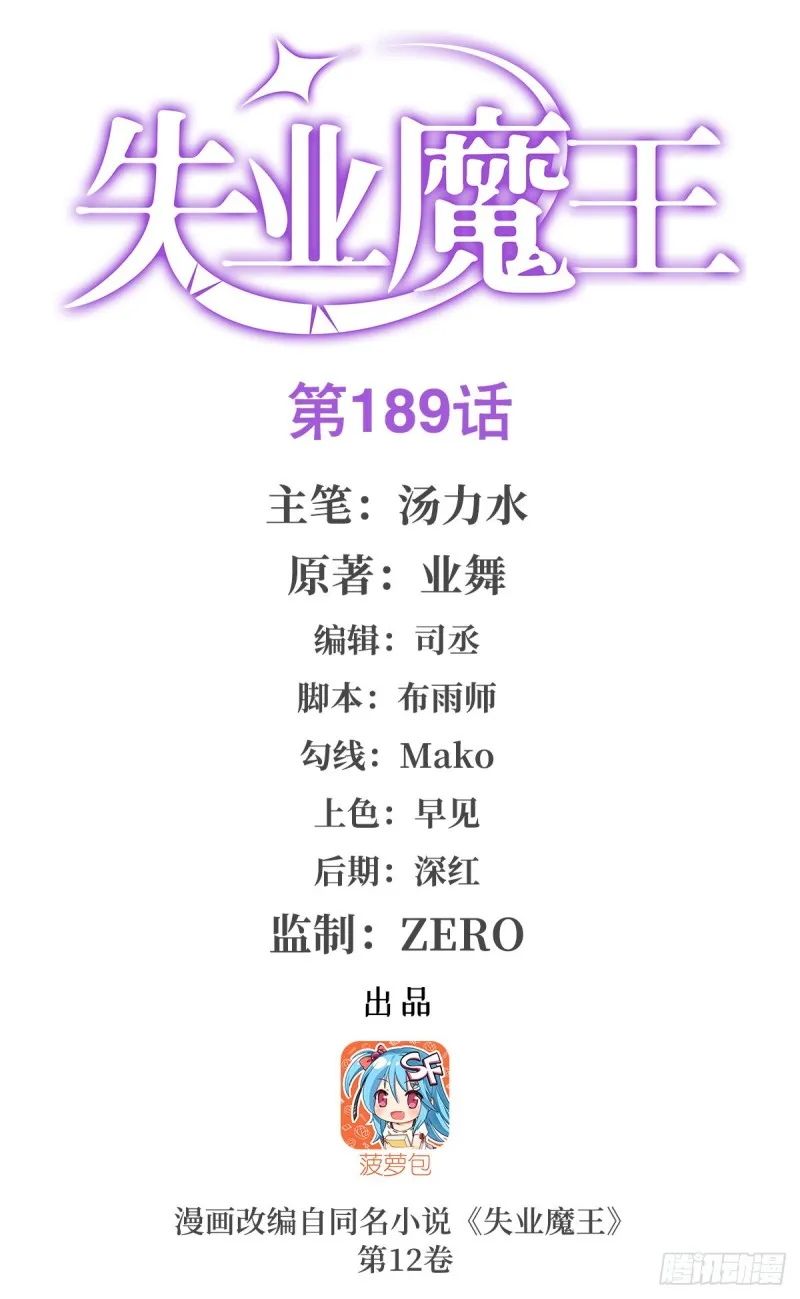 失业魔王27集预告漫画,第189话 快刀斩乱麻2图