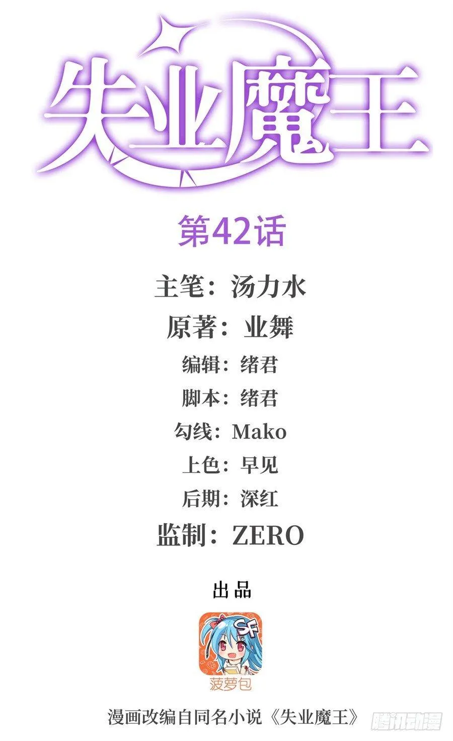 失业魔王27集预告漫画,第四十二话1图