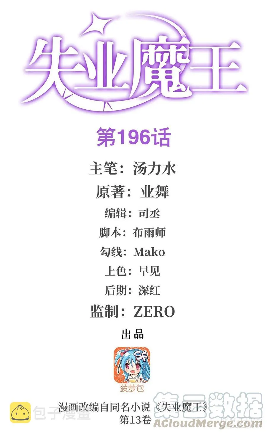 失业魔王27集预告漫画,第196话 神族的后裔1图