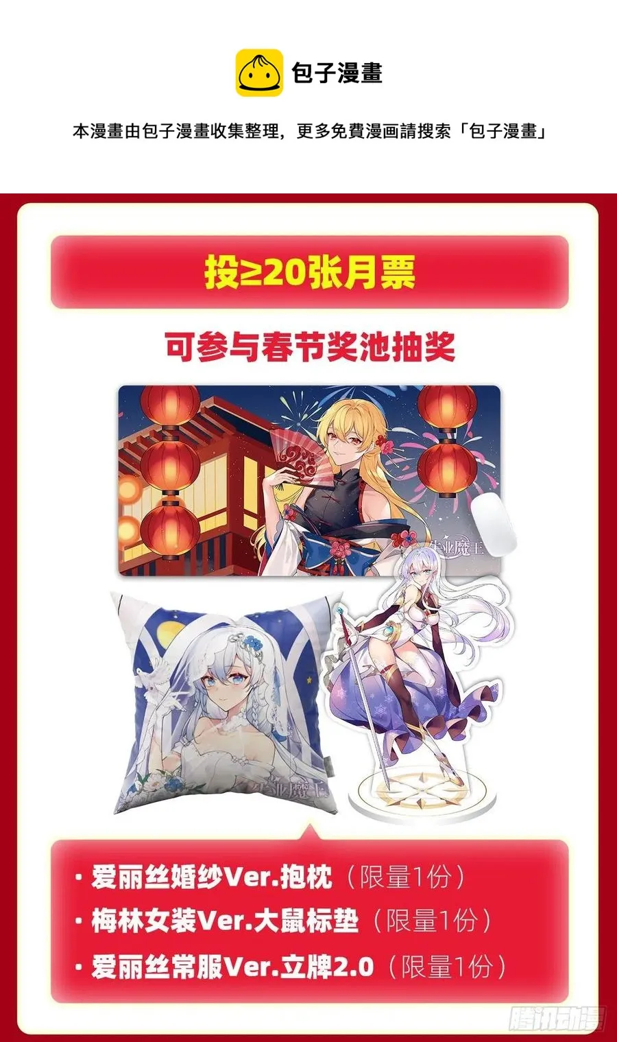 失业魔王漫画,第254话 偷吃5图