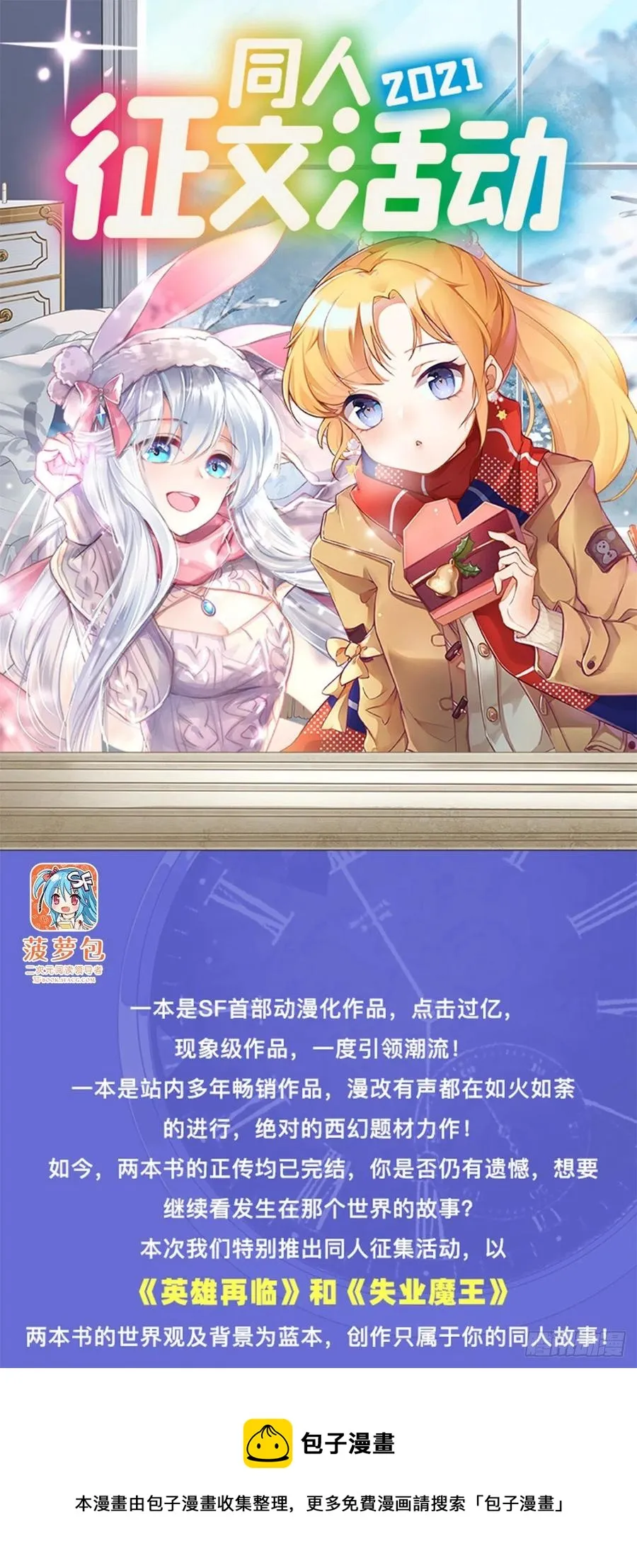 失业魔王漫画,第239话 与死神共舞3图