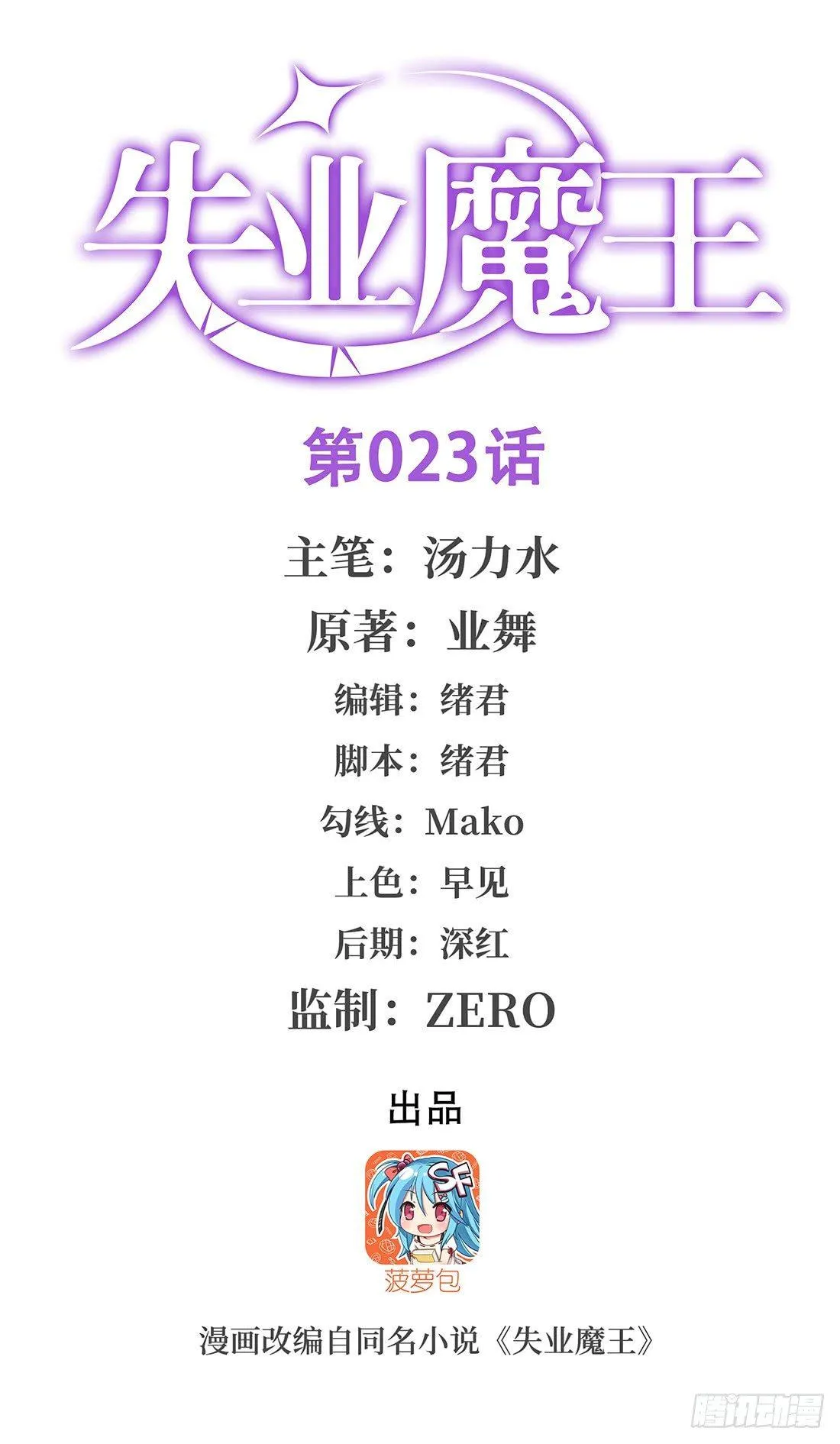 失业魔王27集预告漫画,第二十三话1图